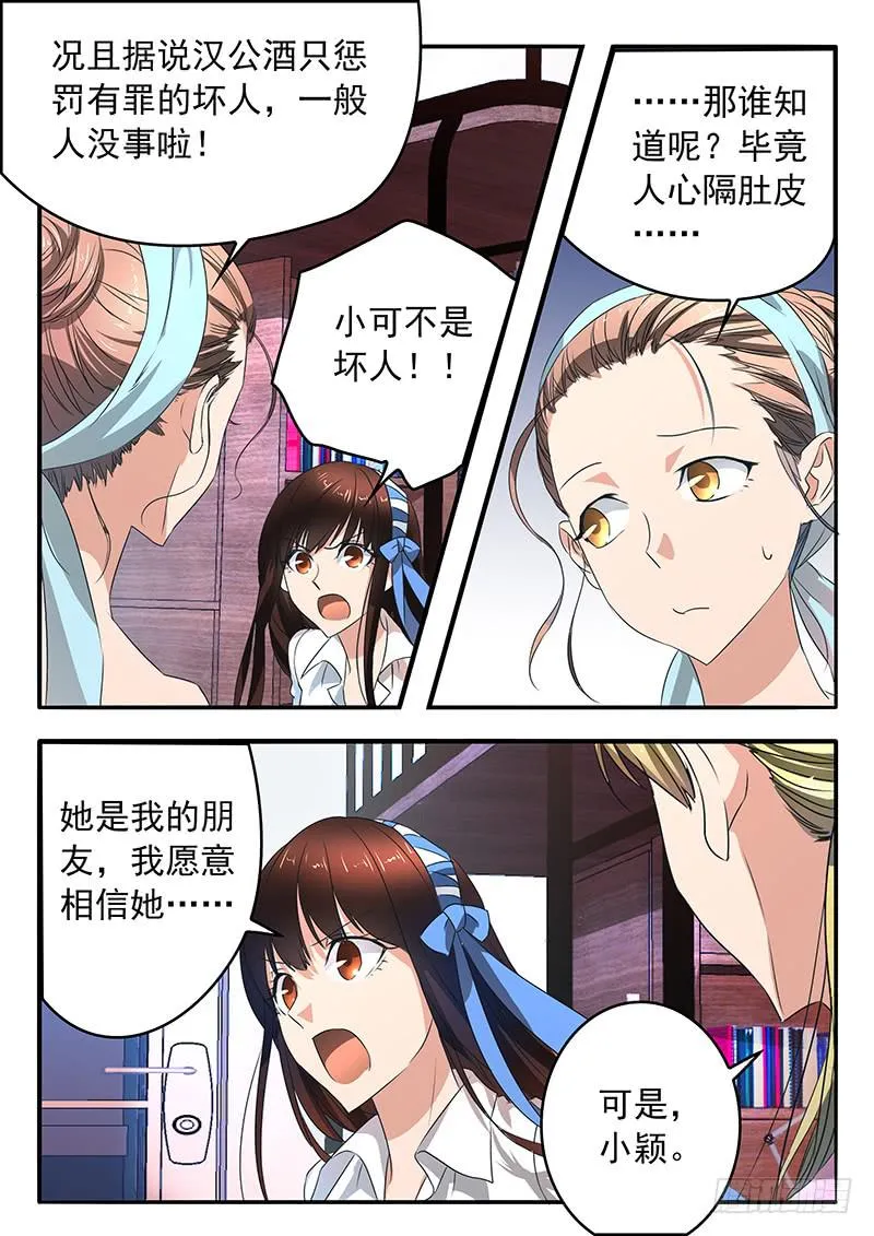 005 古店传说 第14页