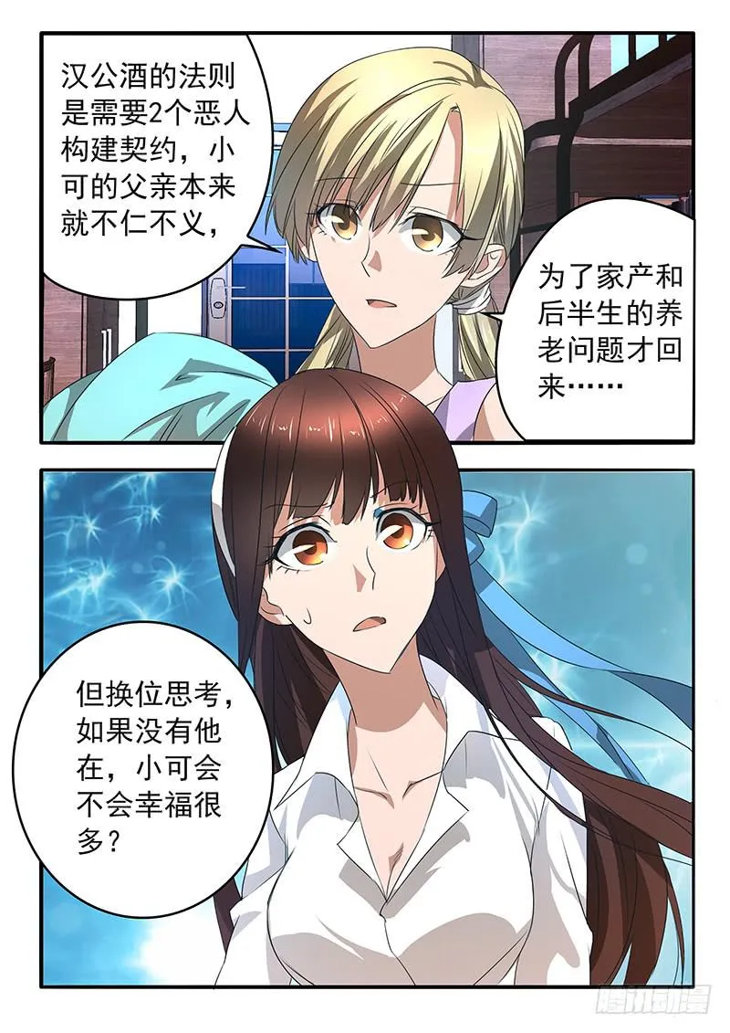 005 古店传说 第15页