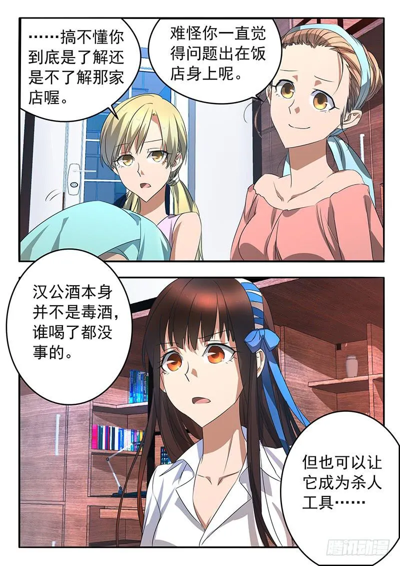 005 古店传说 第17页