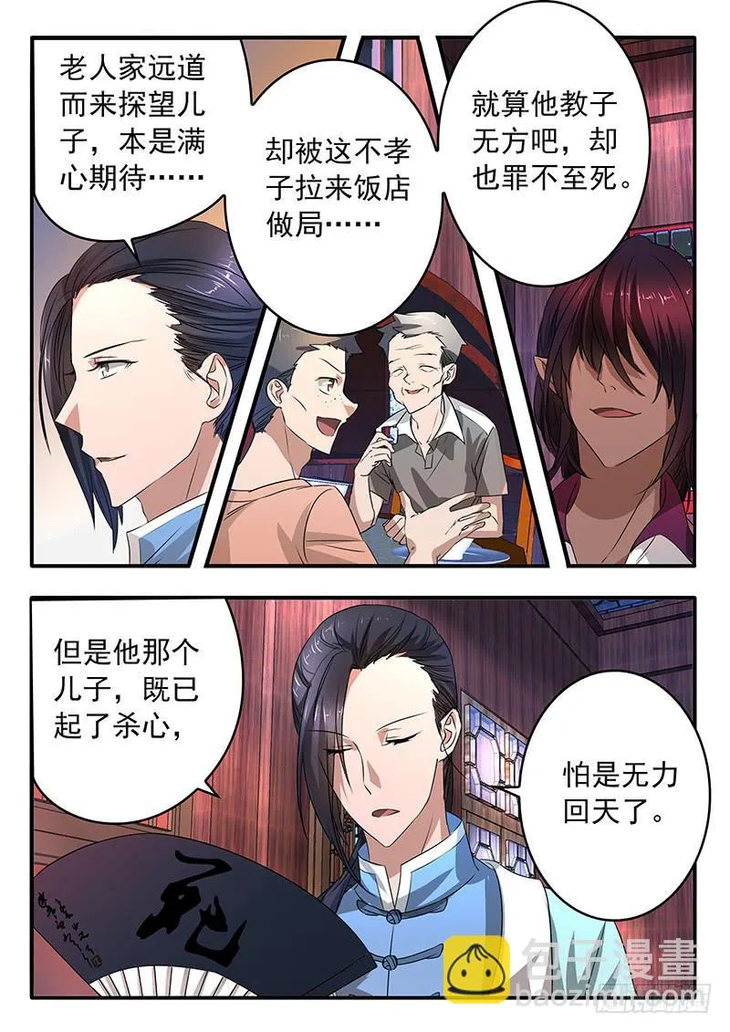 006 她的“恶” 第4页