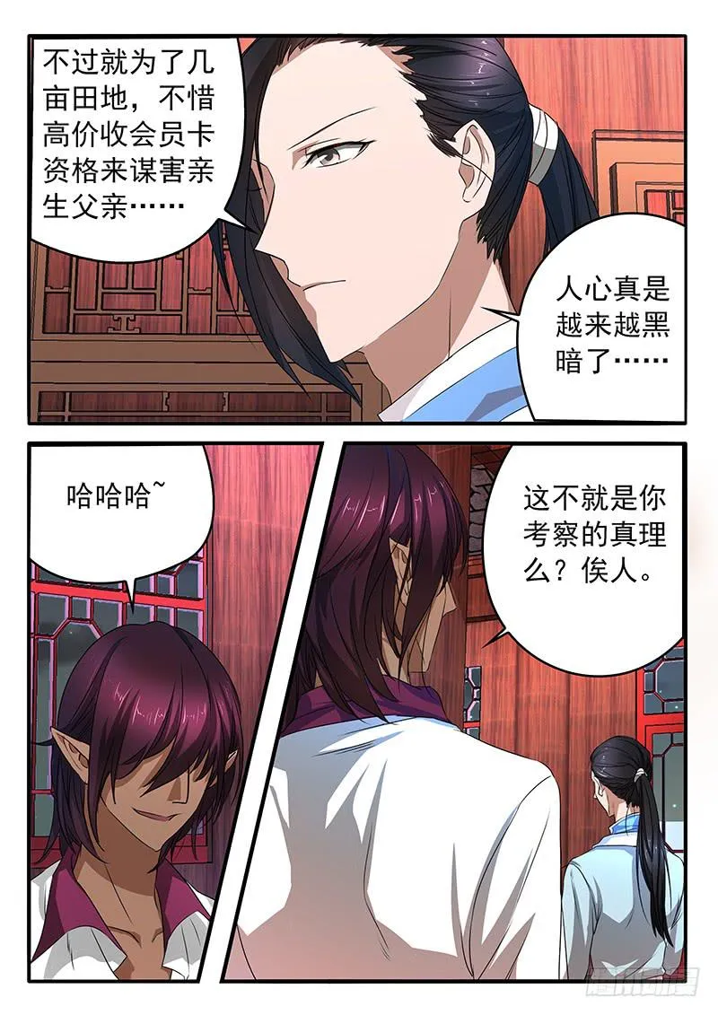 006 她的“恶” 第5页