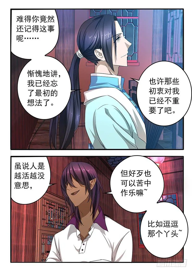 006 她的“恶” 第6页