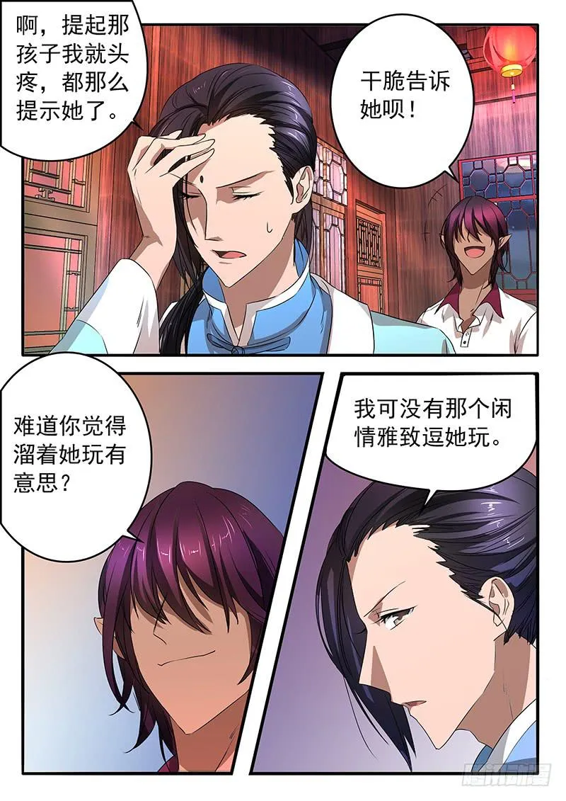 006 她的“恶” 第7页