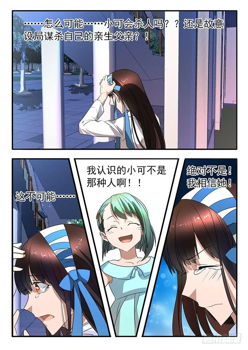 006 她的“恶” 第11页