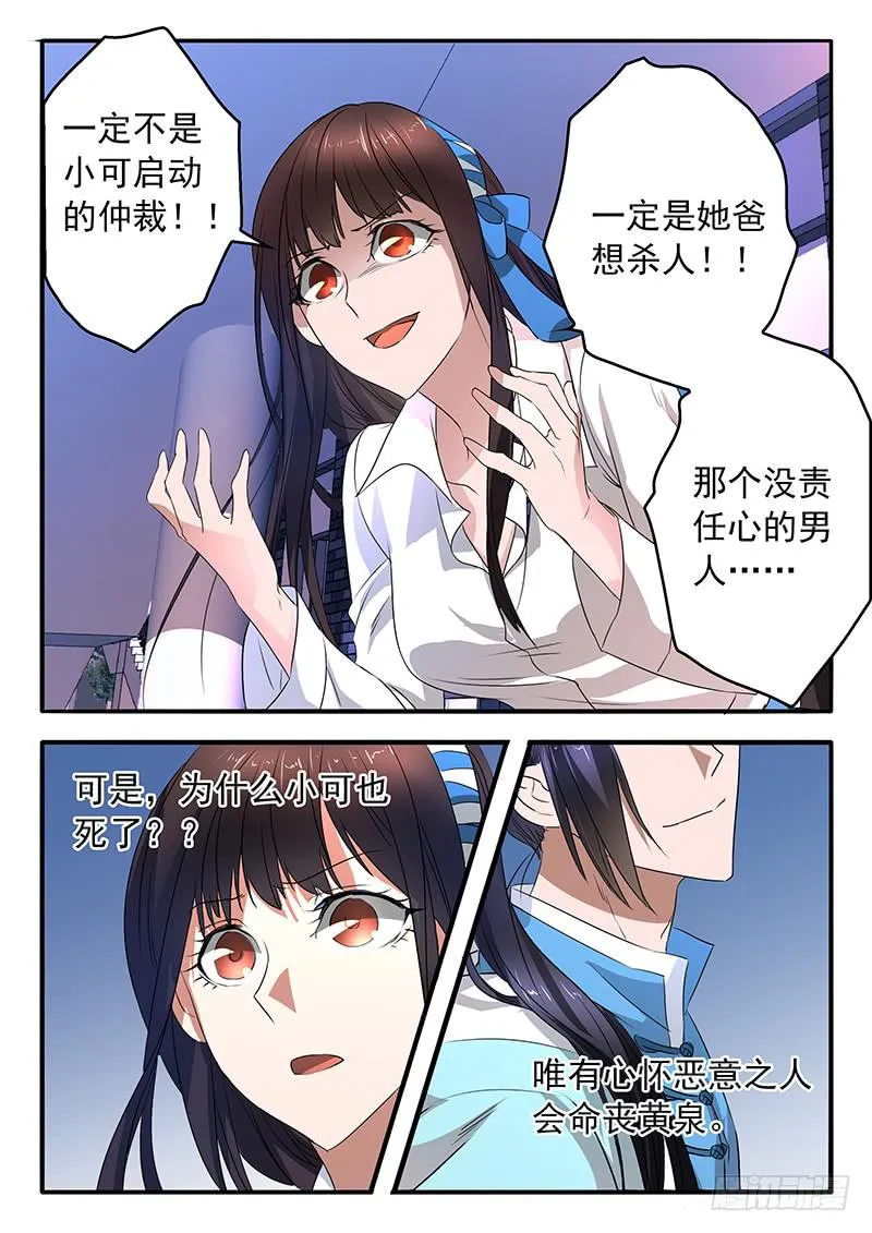 006 她的“恶” 第12页
