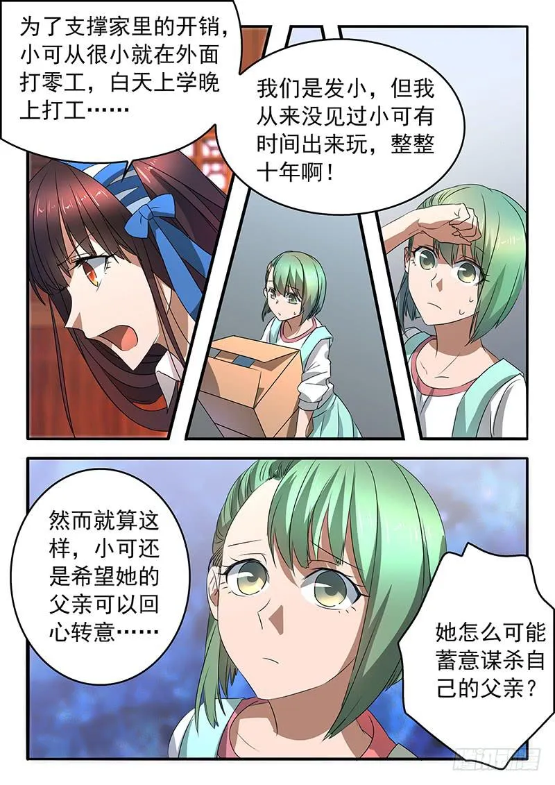006 她的“恶” 第17页
