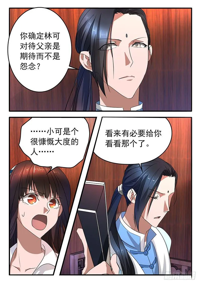 006 她的“恶” 第18页