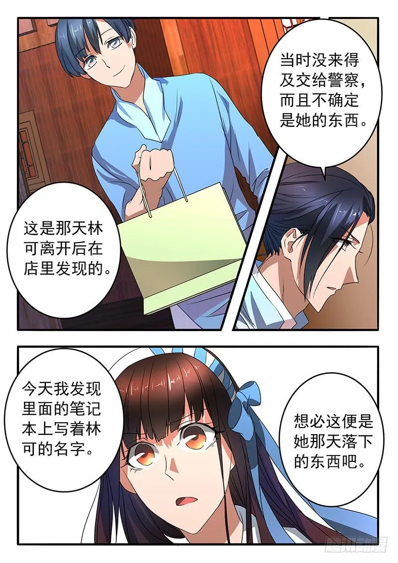 006 她的“恶” 第19页