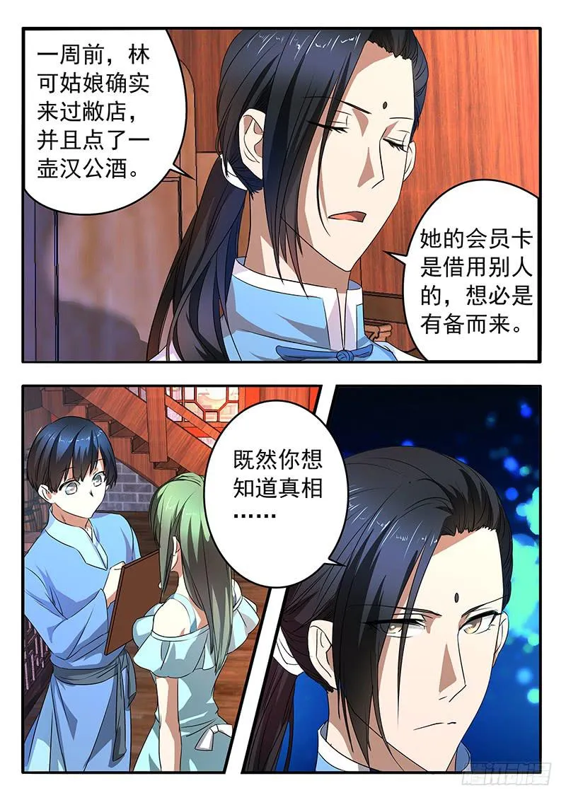 007 豁达的边缘 第3页
