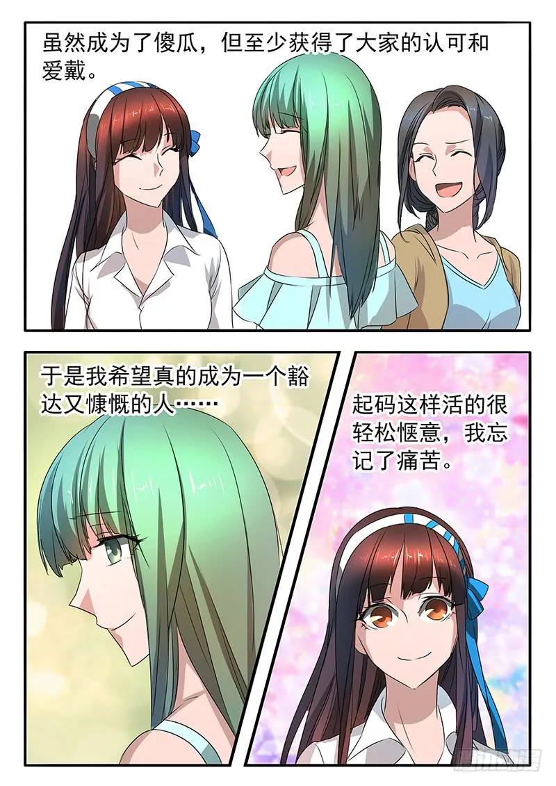 007 豁达的边缘 第12页
