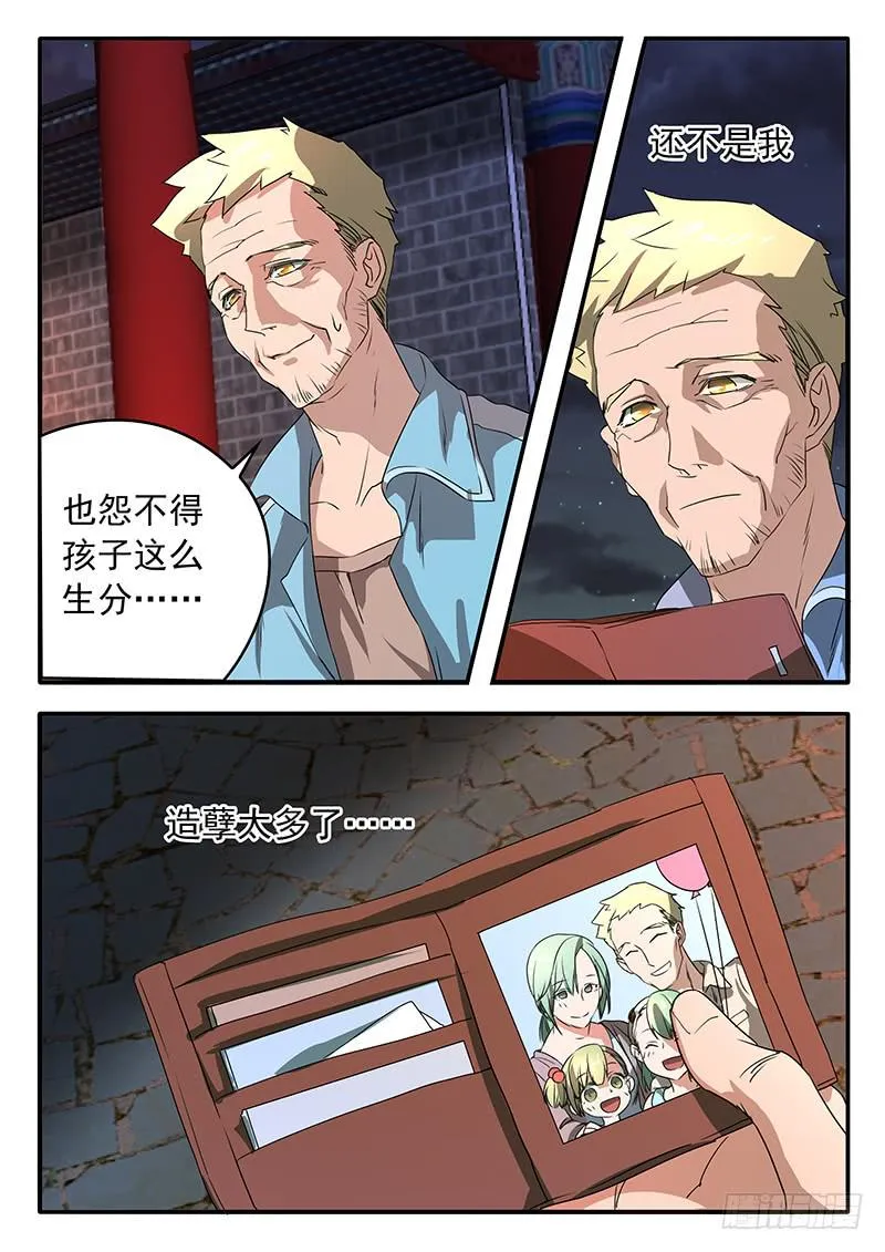 008 谁的错 第4页