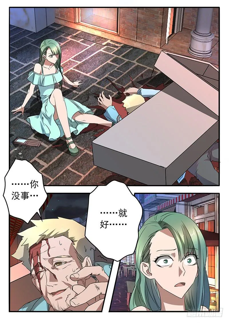 008 谁的错 第8页