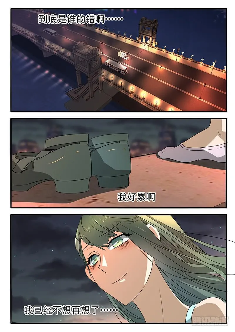 008 谁的错 第11页