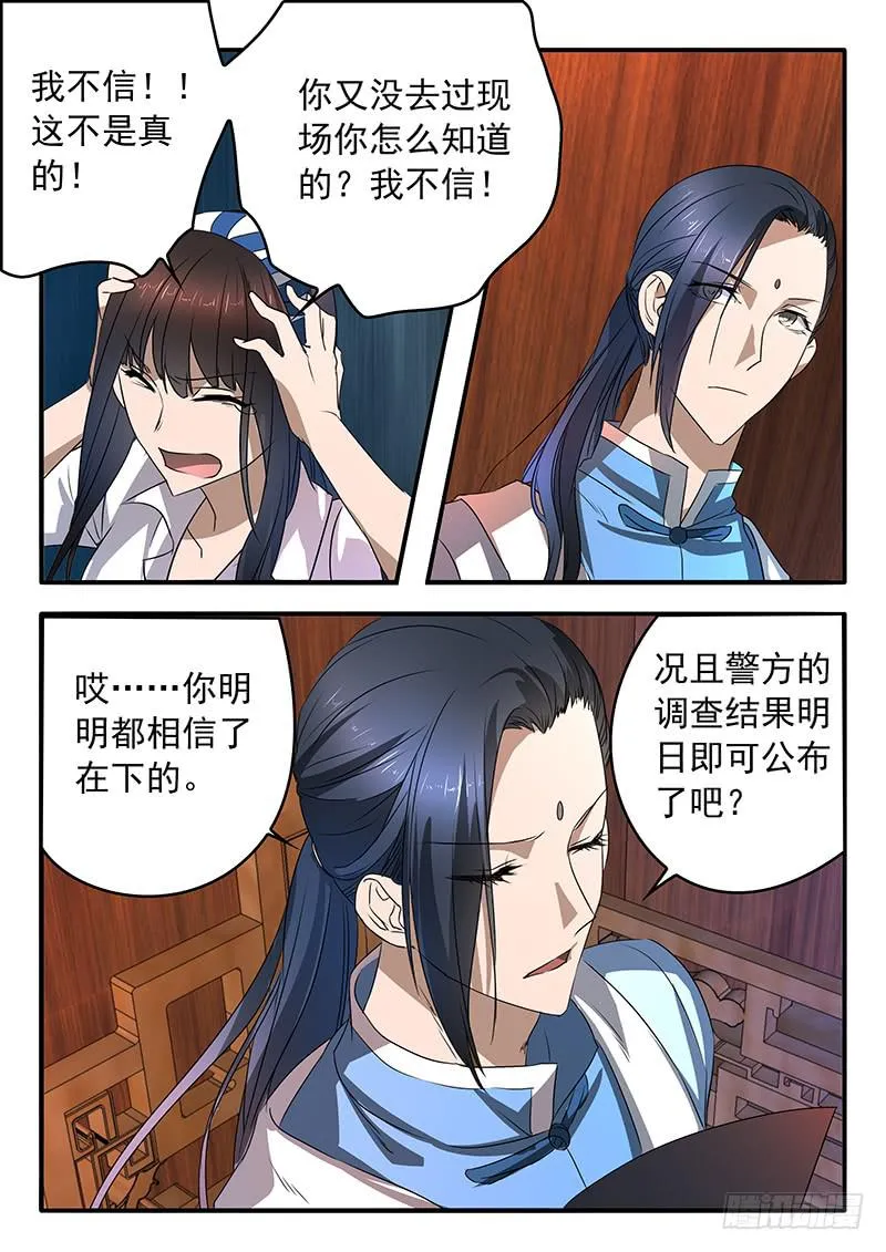 008 谁的错 第13页