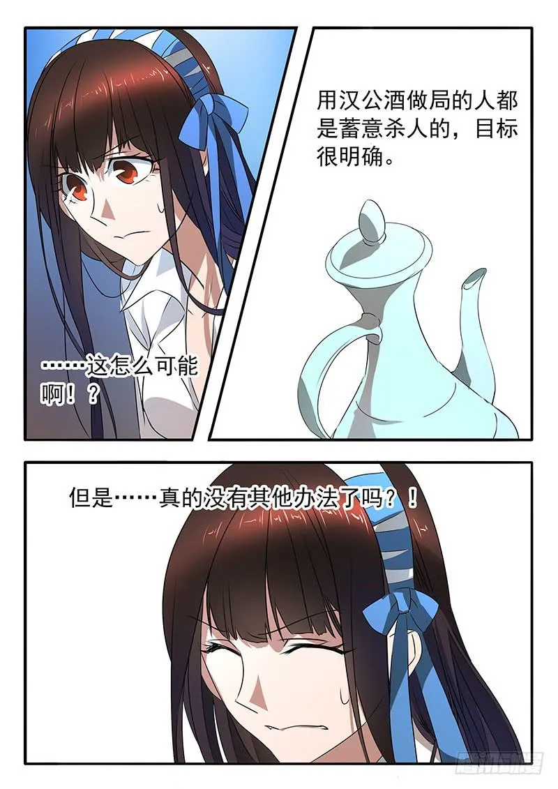 009 摆脱死局的希望 第12页