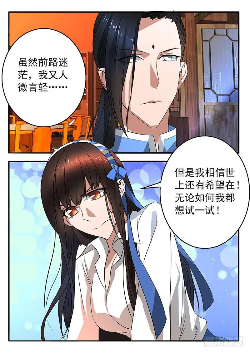009 摆脱死局的希望 第18页