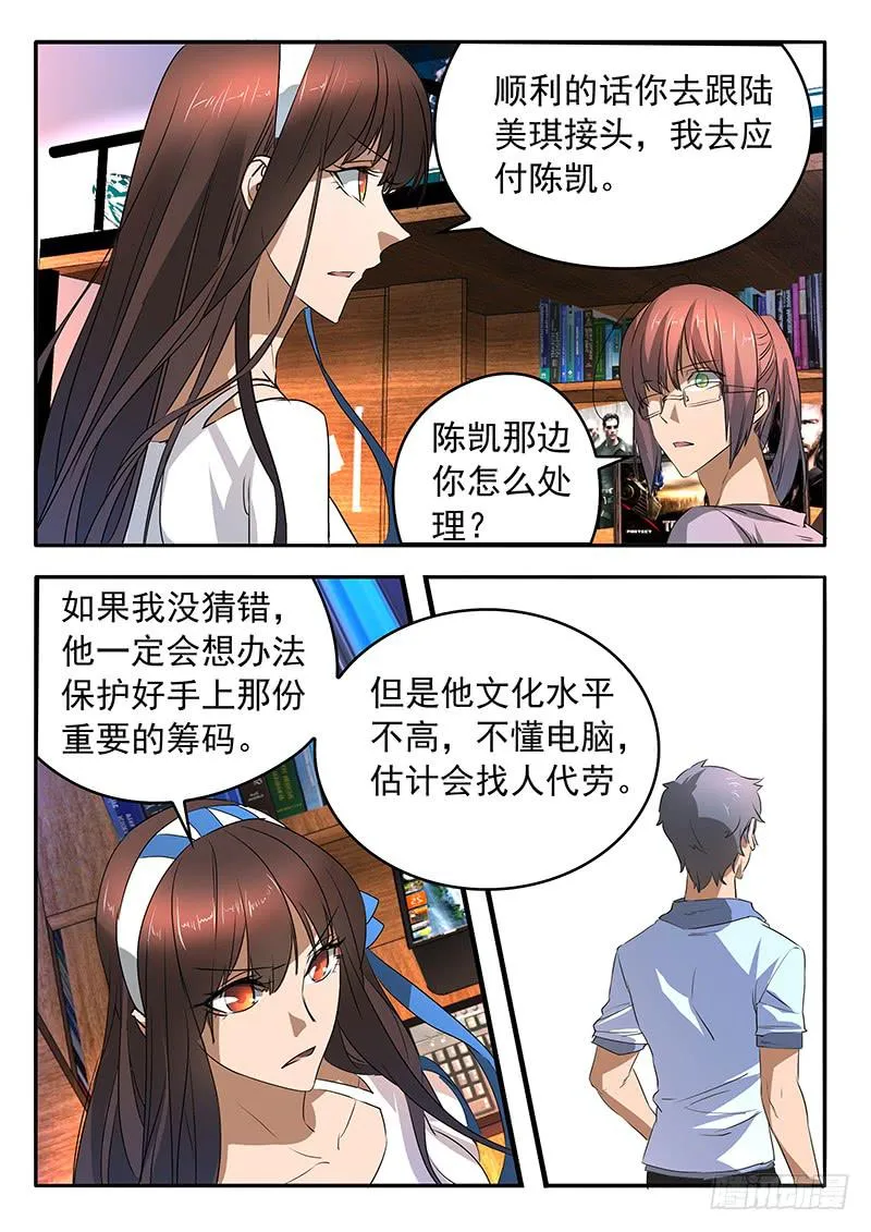 012 兵分两路 第12页