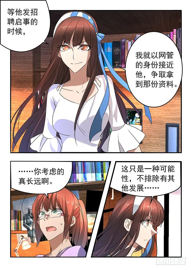 012 兵分两路 第13页