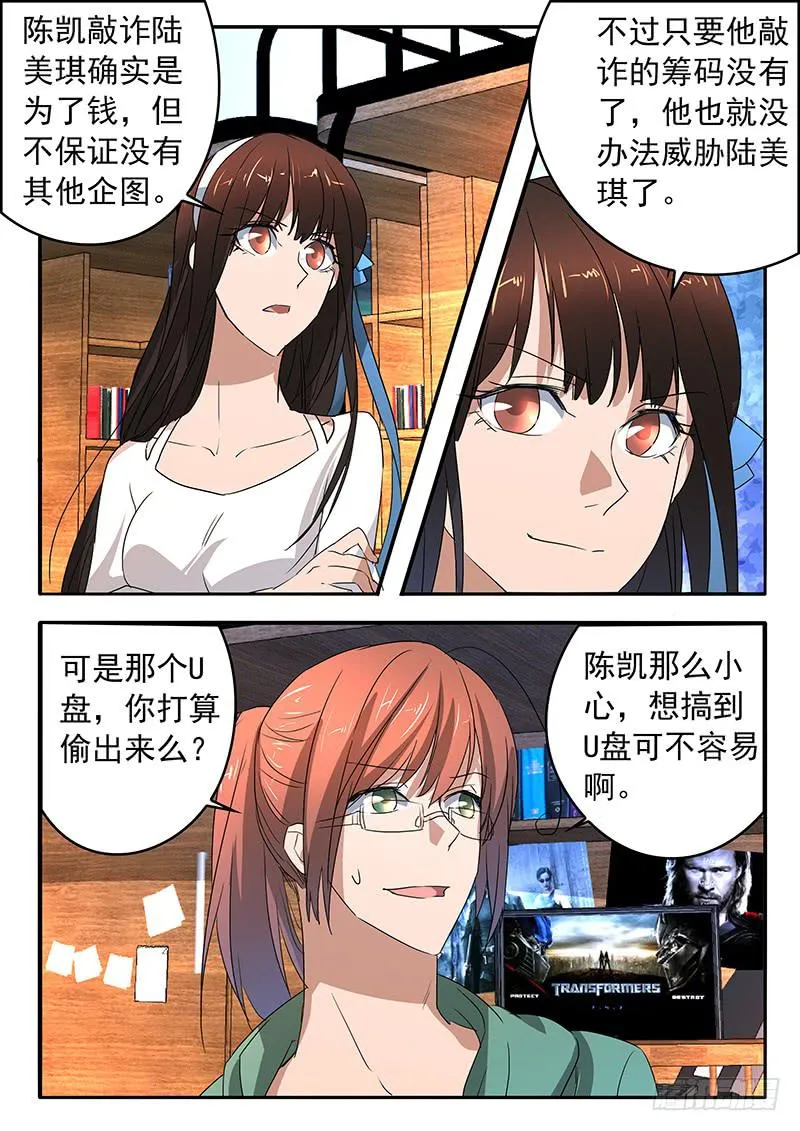 014 生死扇 第4页