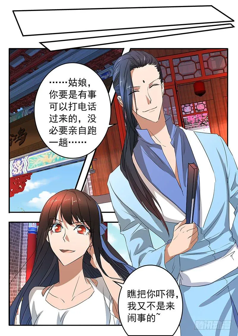 014 生死扇 第7页