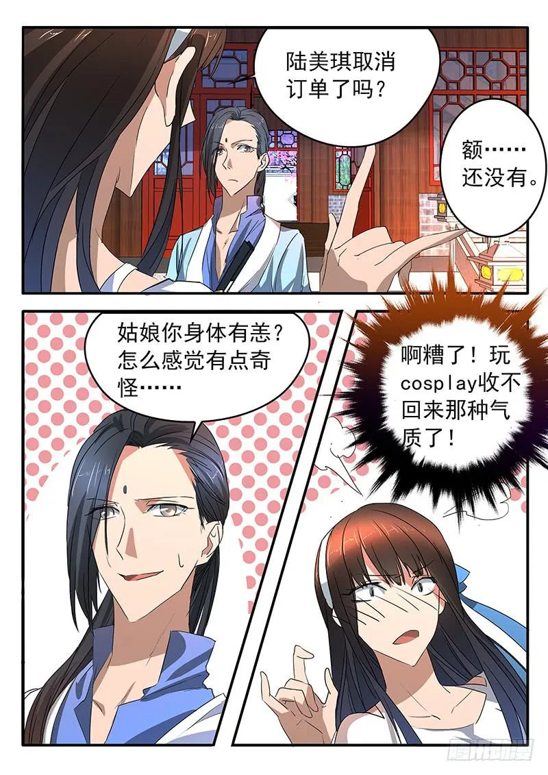 014 生死扇 第8页