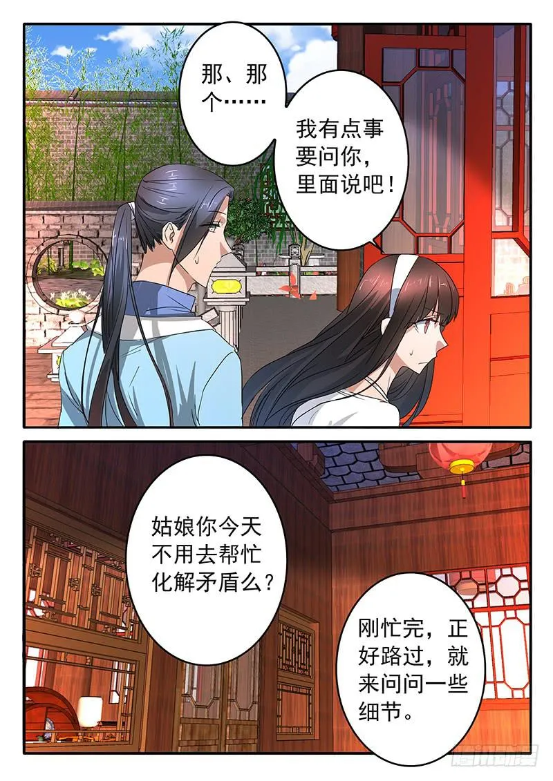 014 生死扇 第9页