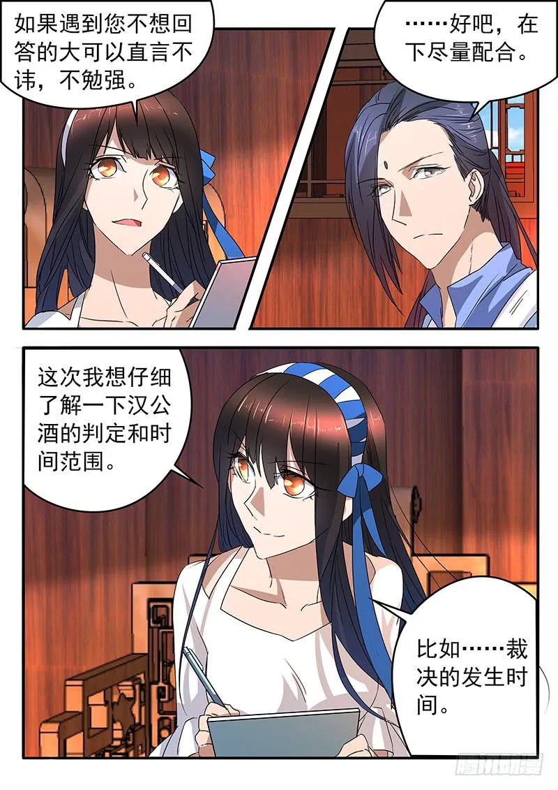 014 生死扇 第10页