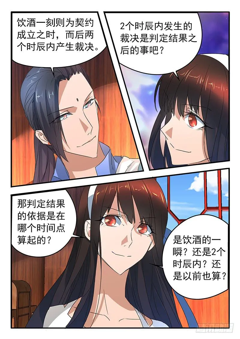 014 生死扇 第11页