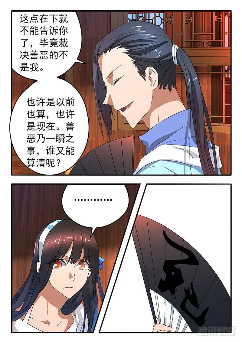 014 生死扇 第12页
