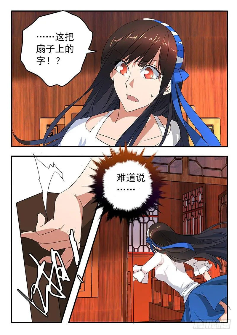 014 生死扇 第13页