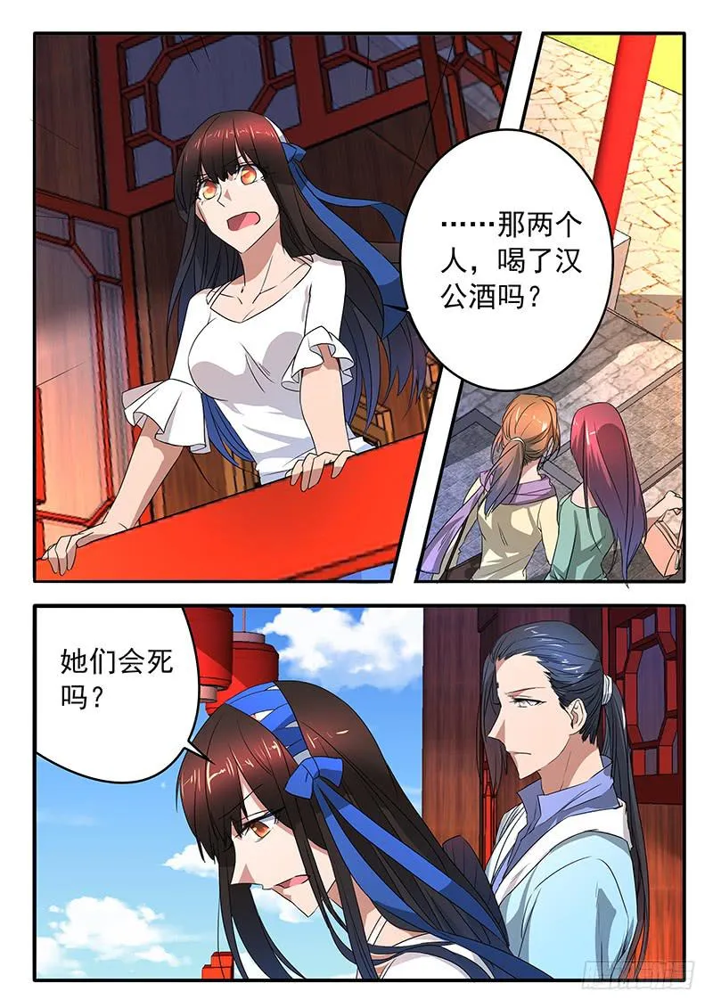 014 生死扇 第14页