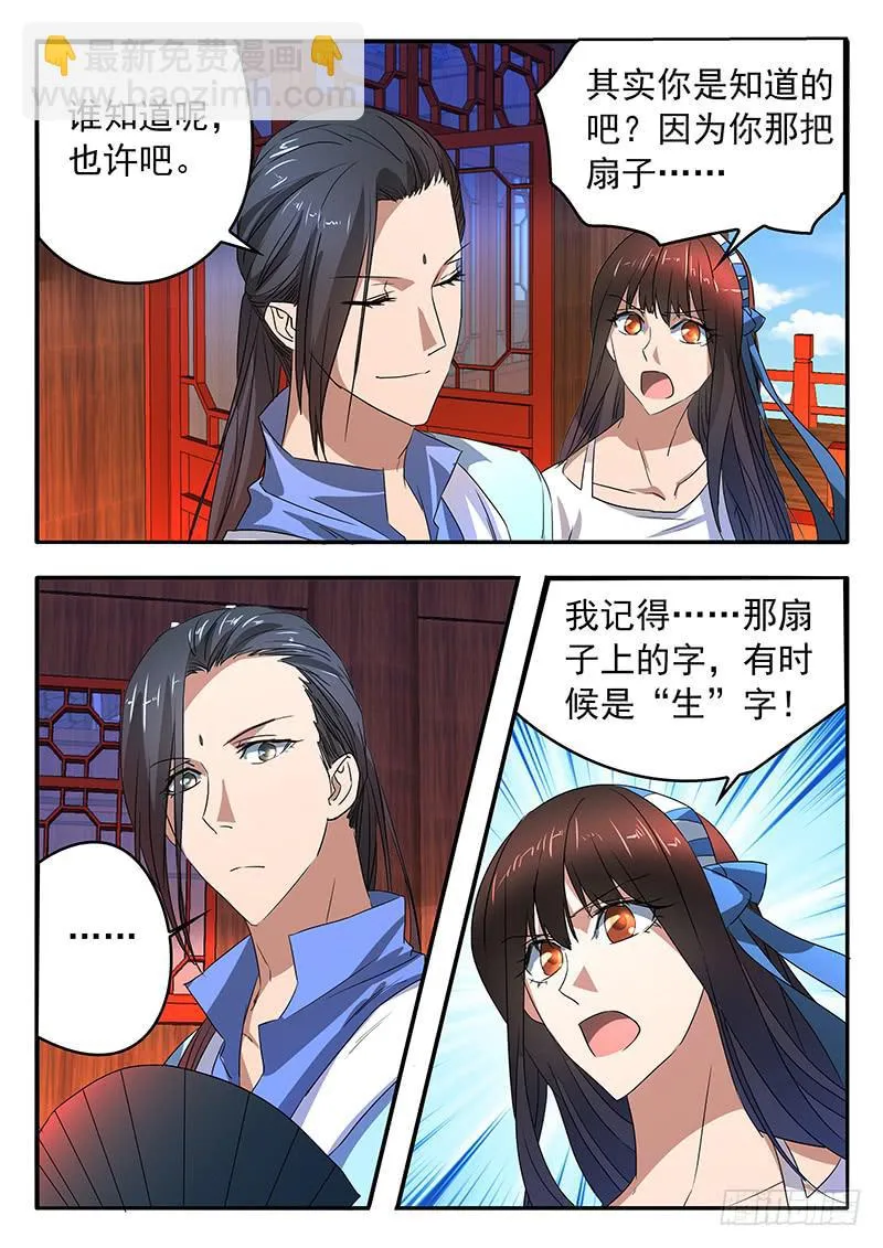 014 生死扇 第15页