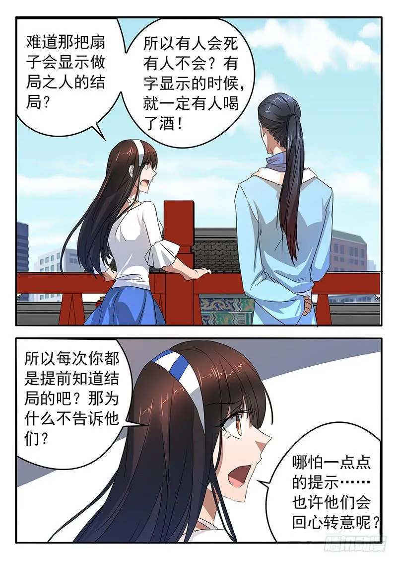 014 生死扇 第16页