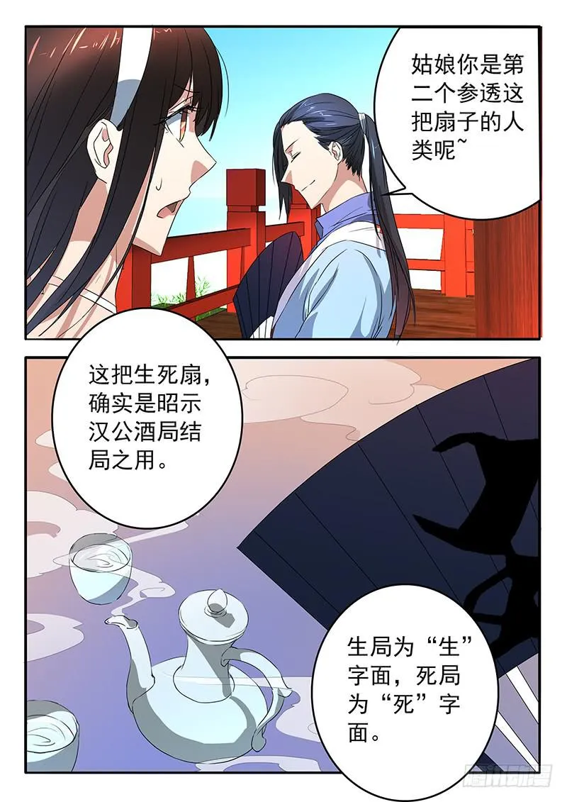 014 生死扇 第17页