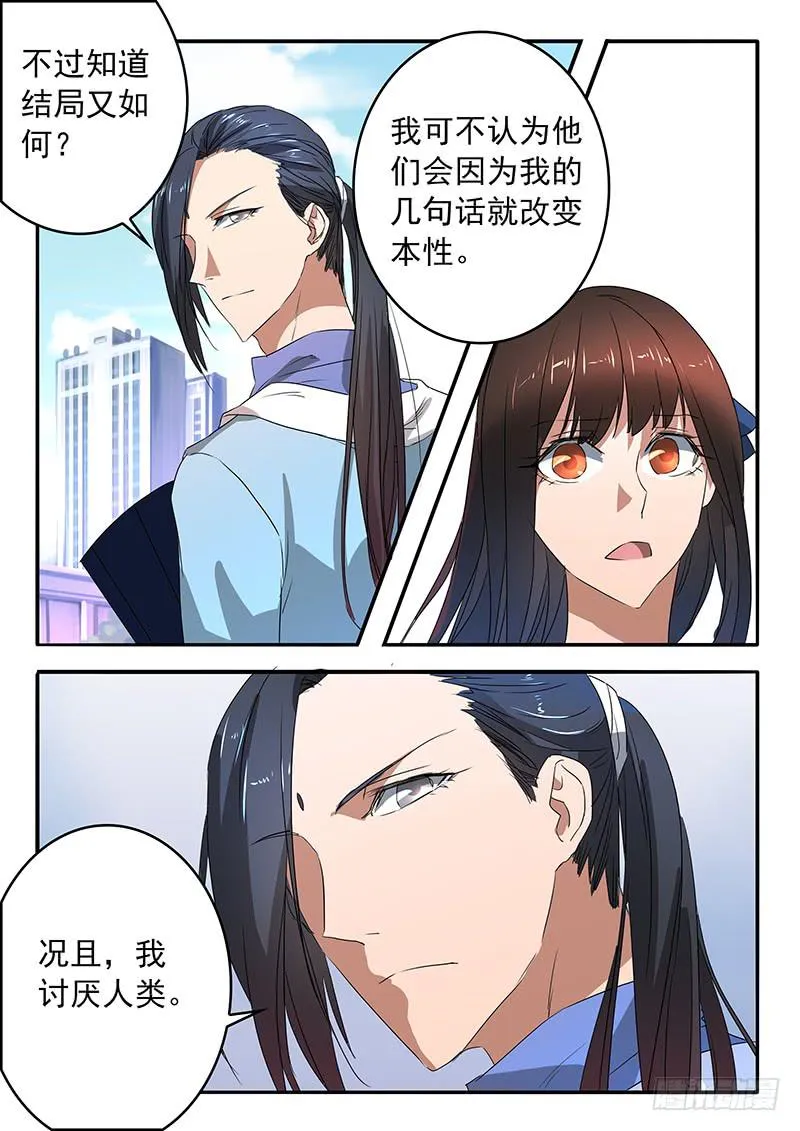 014 生死扇 第18页