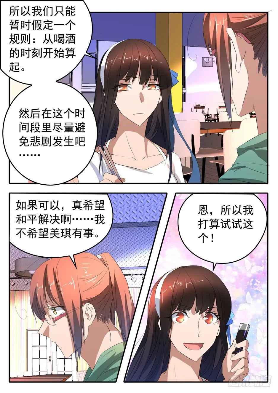 015 冲动的代价 第6页