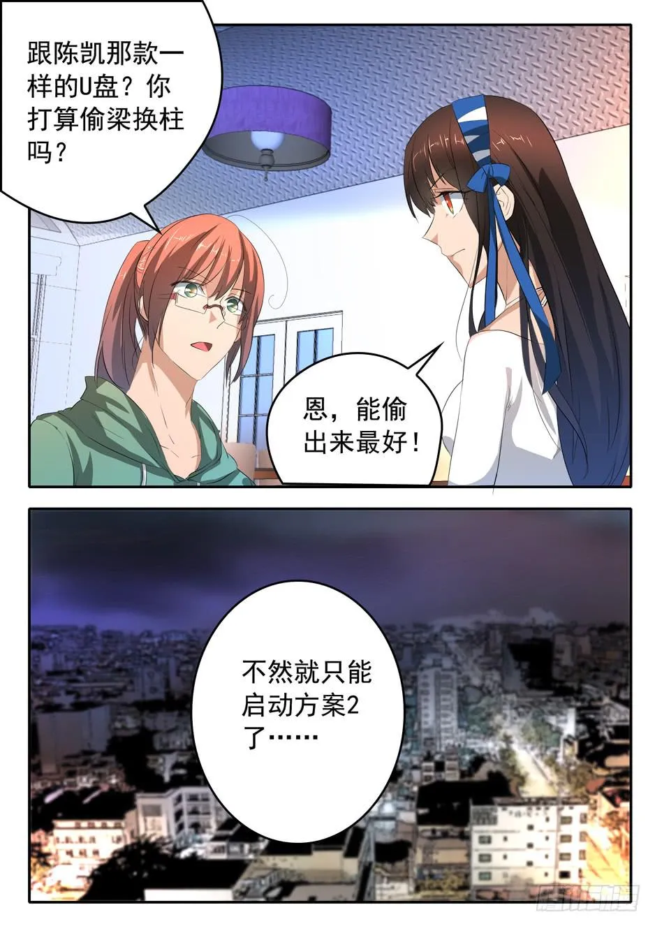015 冲动的代价 第7页