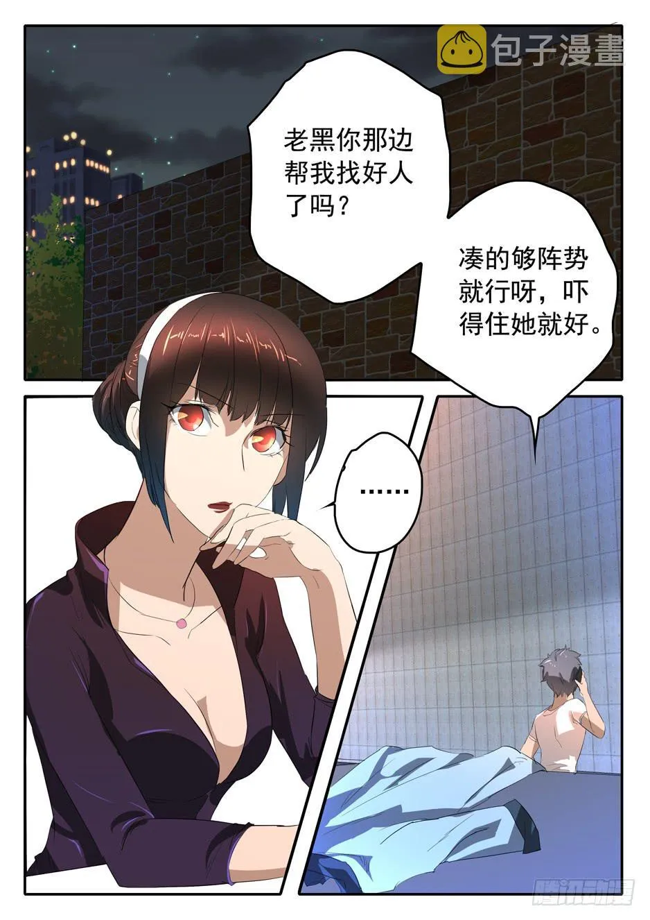 015 冲动的代价 第8页