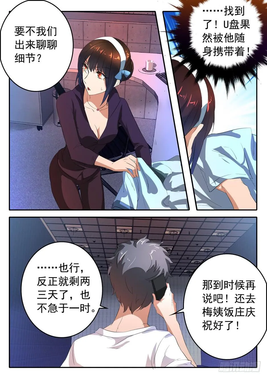 015 冲动的代价 第9页