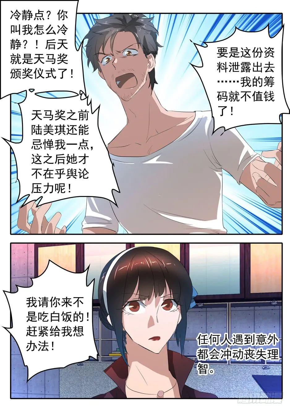 015 冲动的代价 第15页