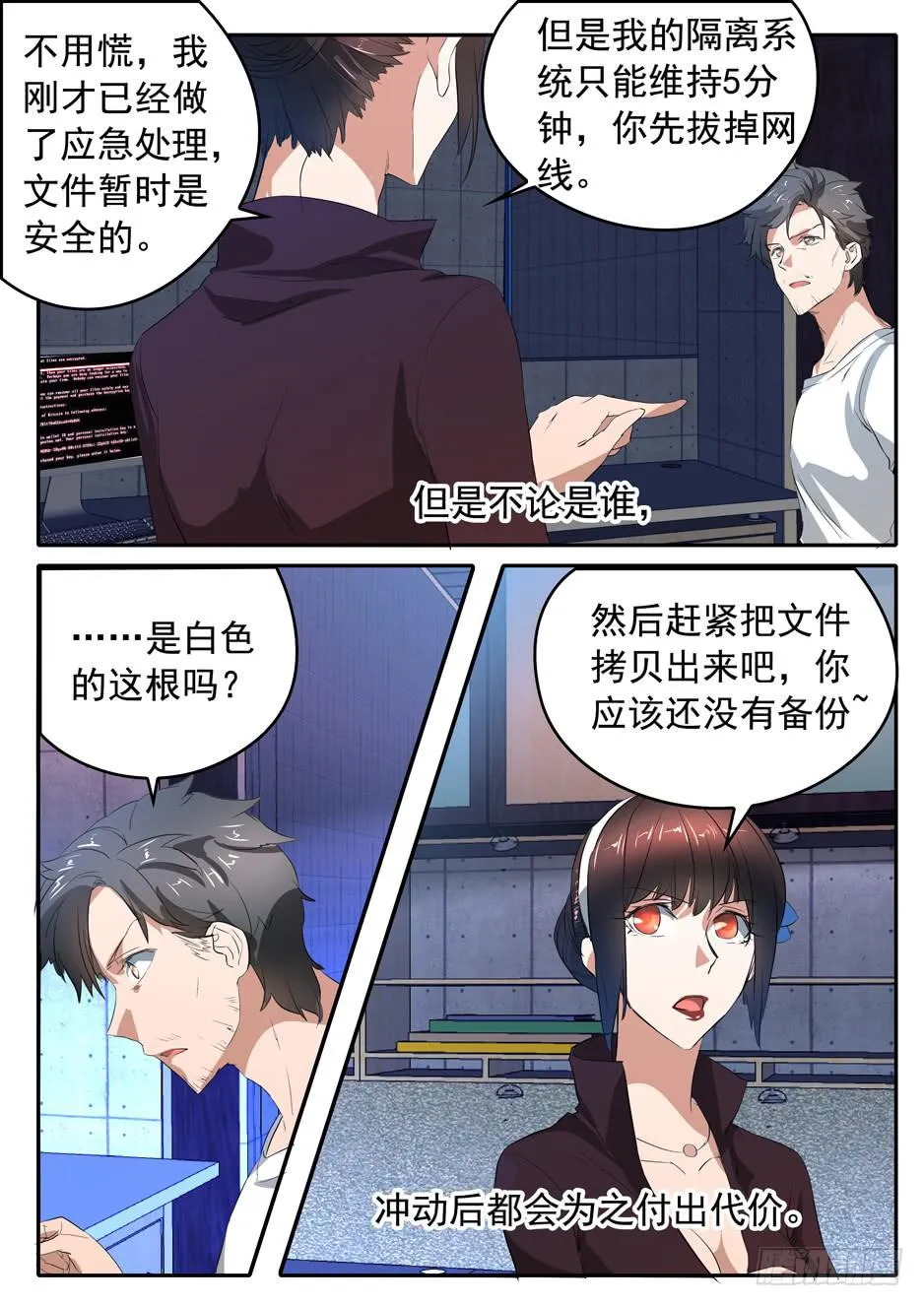 015 冲动的代价 第16页