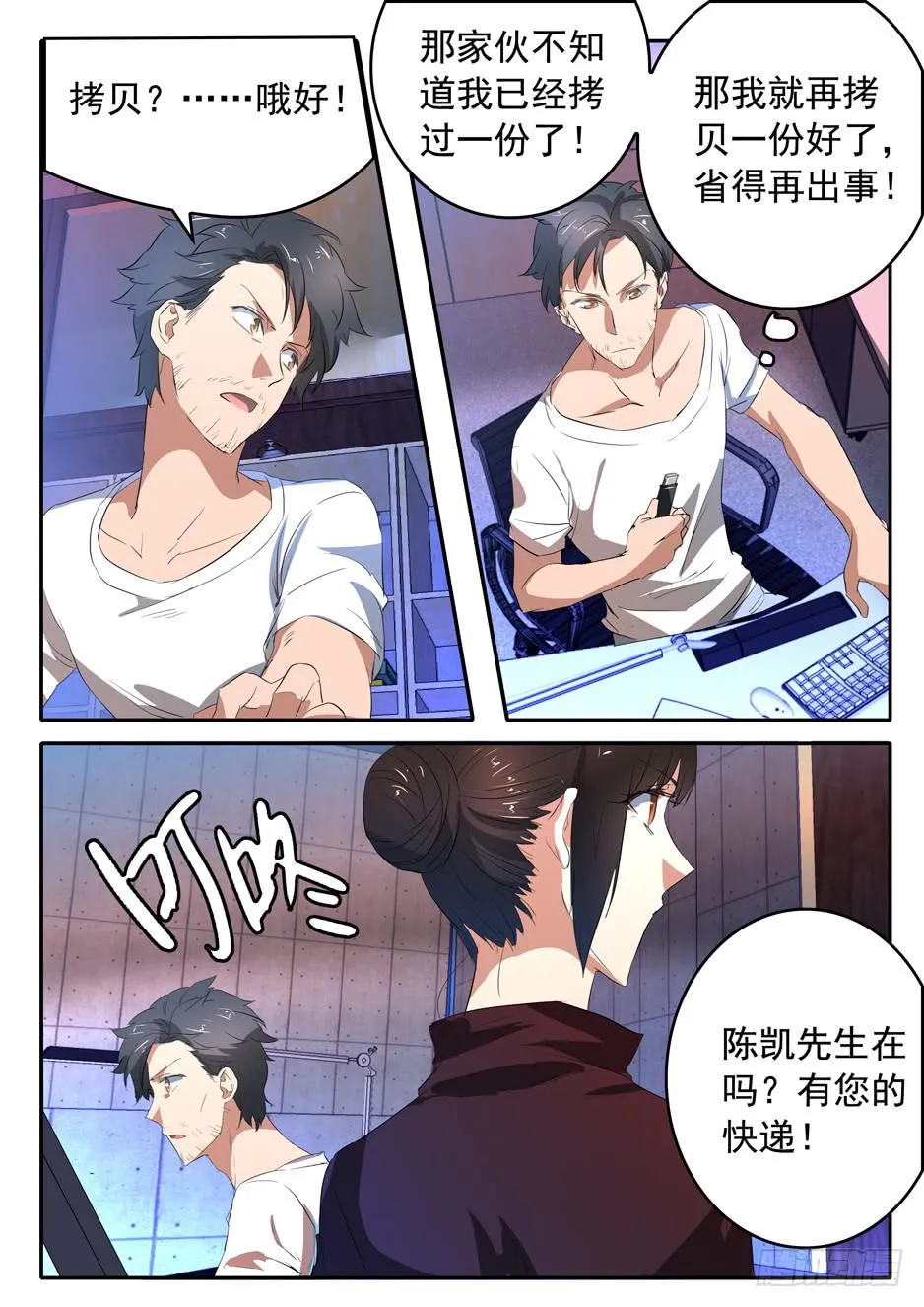 015 冲动的代价 第17页