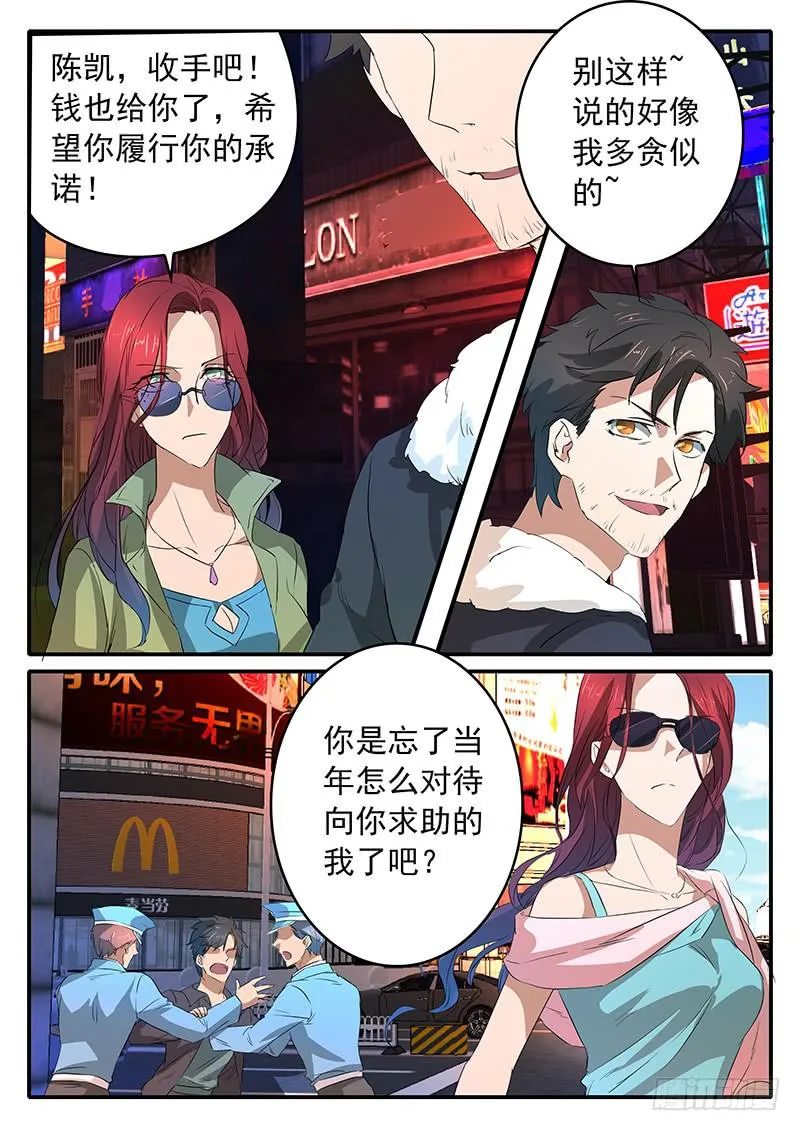 016 真正的王牌 第7页