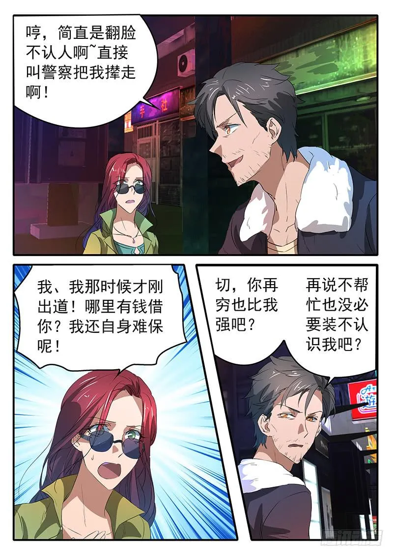 016 真正的王牌 第8页
