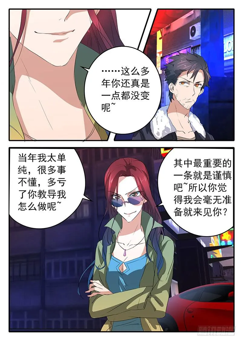 016 真正的王牌 第10页