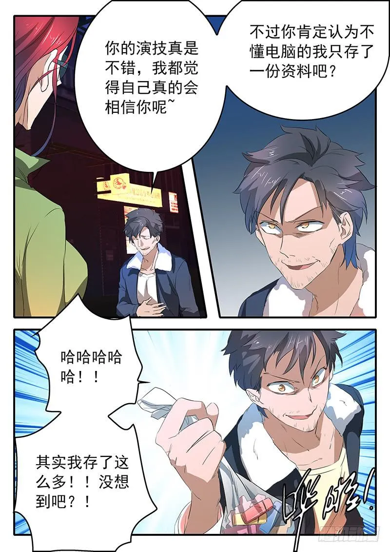 016 真正的王牌 第12页