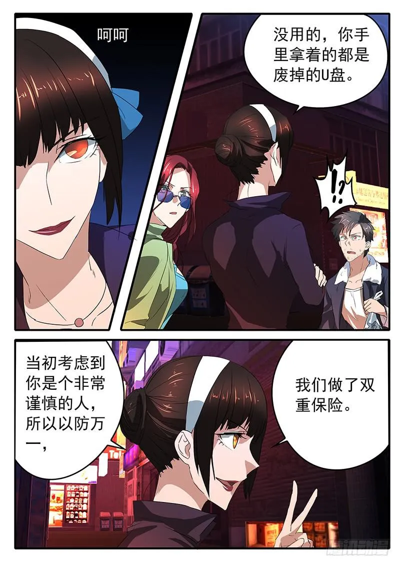 016 真正的王牌 第14页