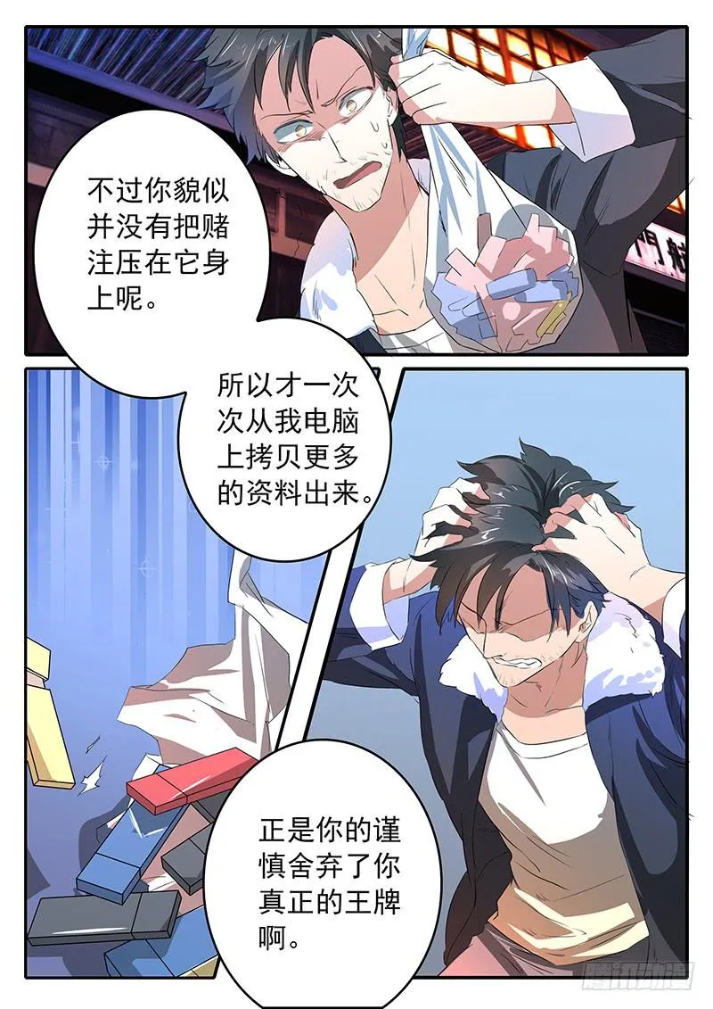 016 真正的王牌 第18页