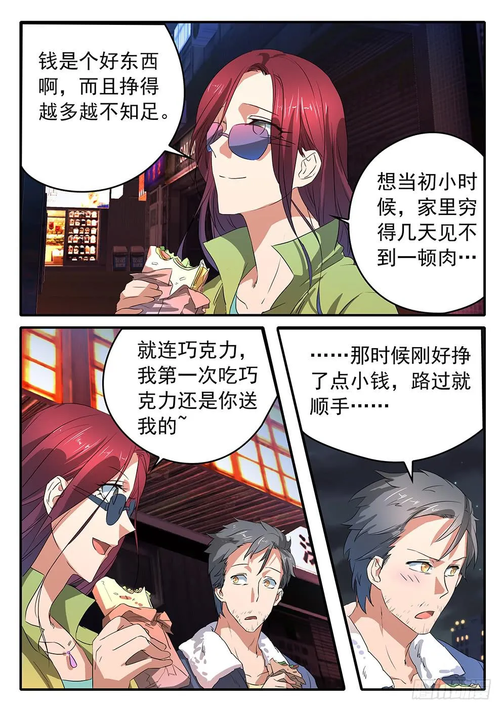 017 遗忘的东西 第11页