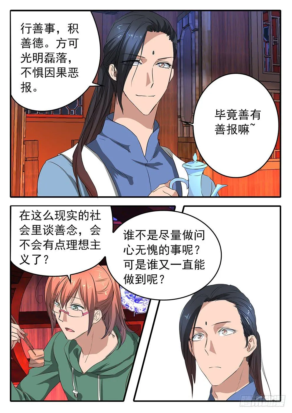 018 公正与执念 第3页